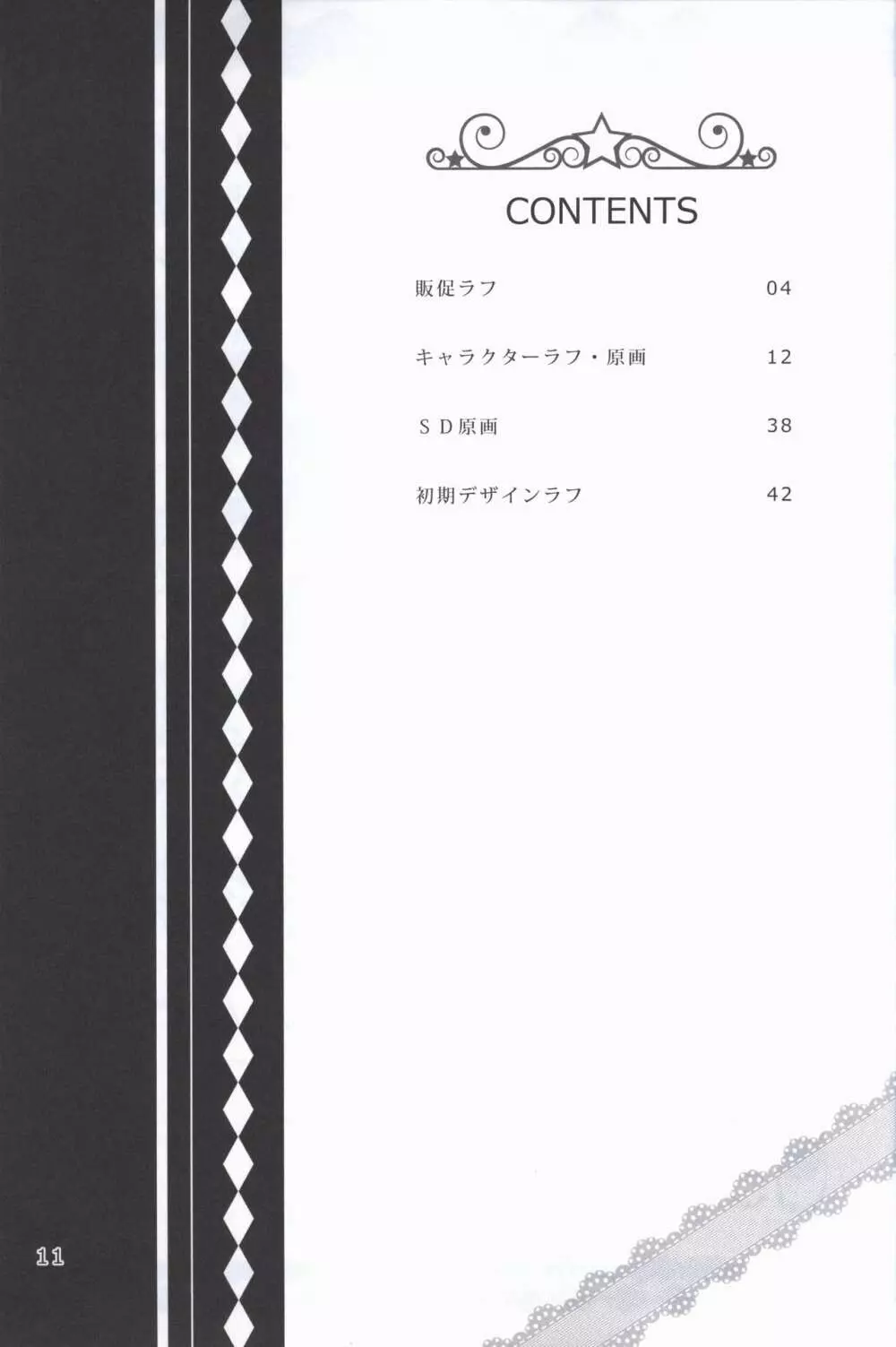 金色ラブリッチェ 設定原画集 GOLDEN WINTER BOOK 10ページ