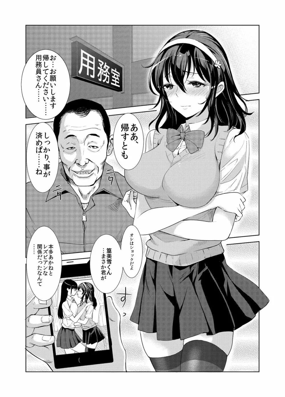 百合を寝取る 2ページ