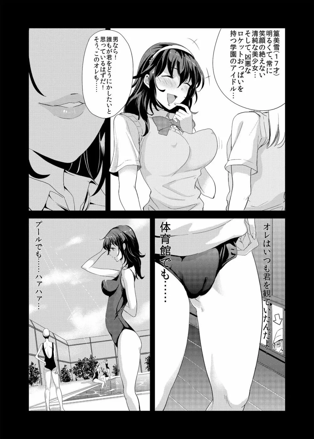 百合を寝取る 3ページ