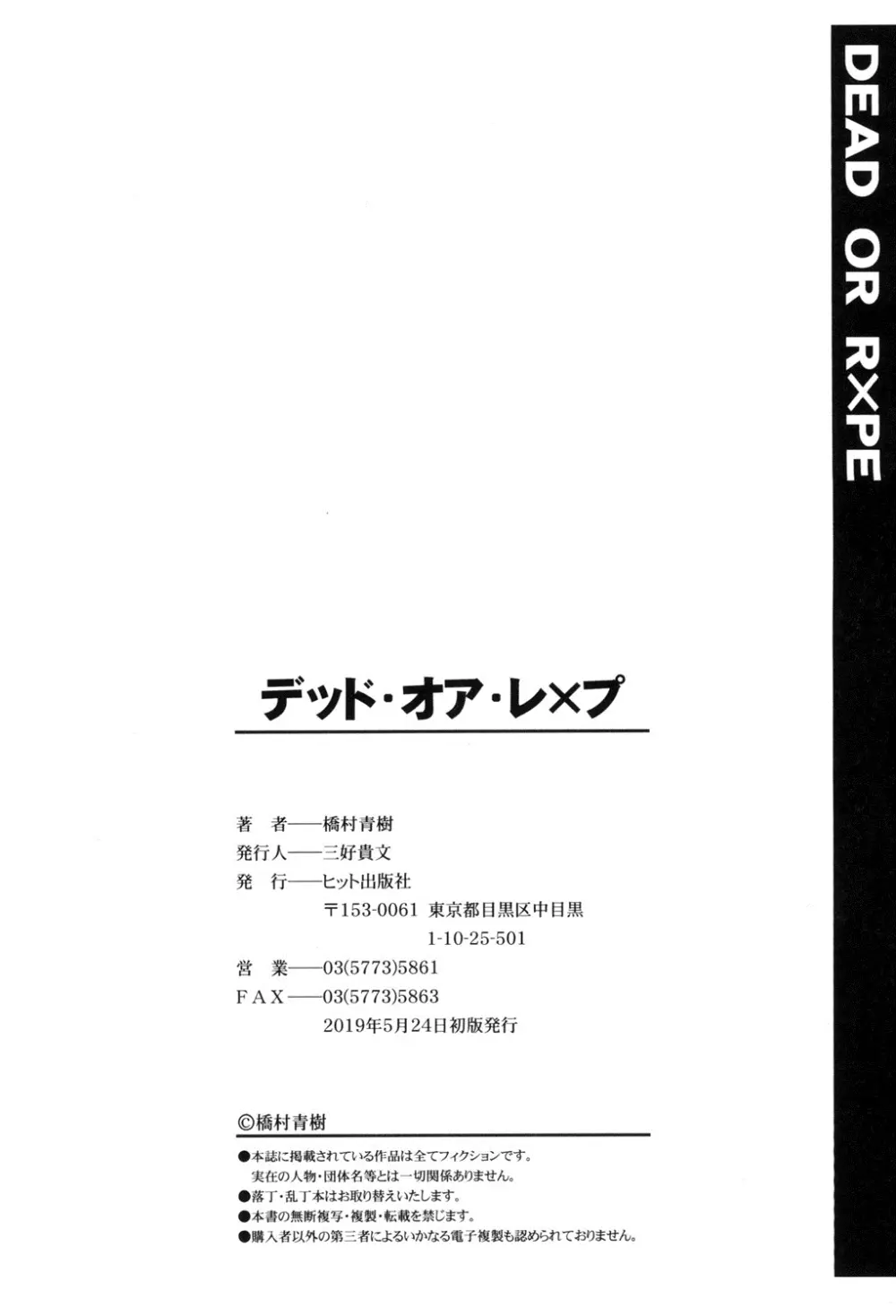 デッド・オア・レ×プ 200ページ