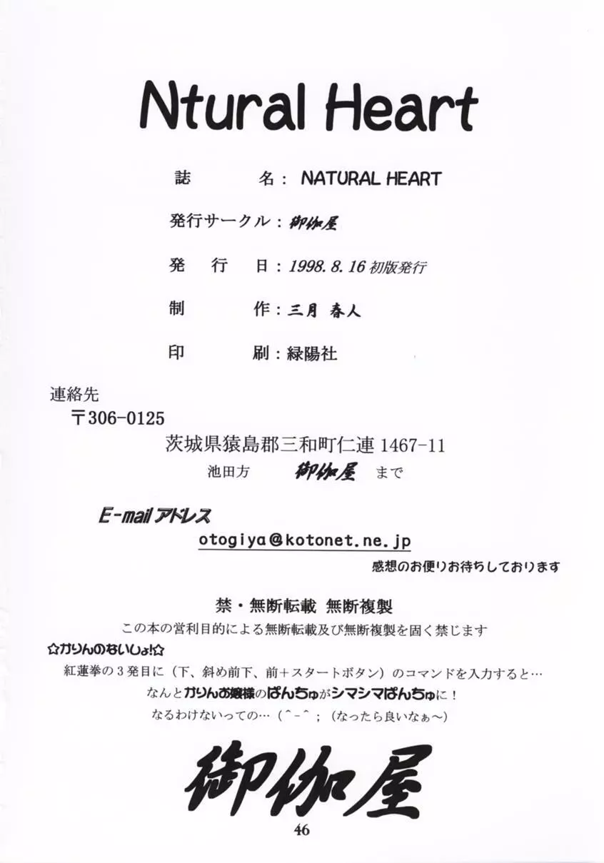 Natural Heart 45ページ