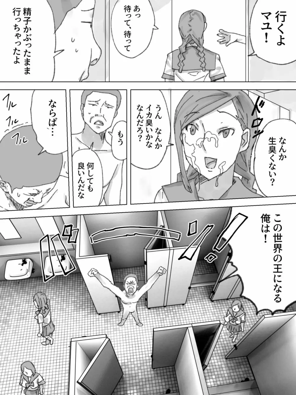 女子トイレ掃除 12ページ