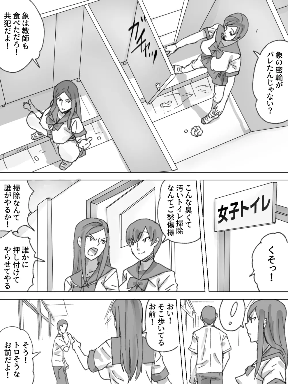 女子トイレ掃除 4ページ