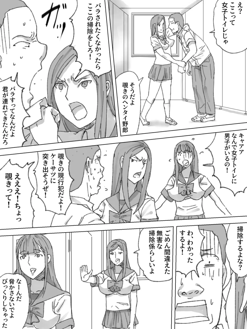 女子トイレ掃除 6ページ