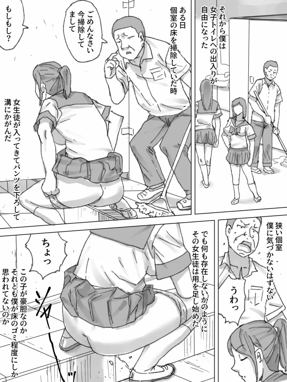 女子トイレ掃除 7ページ