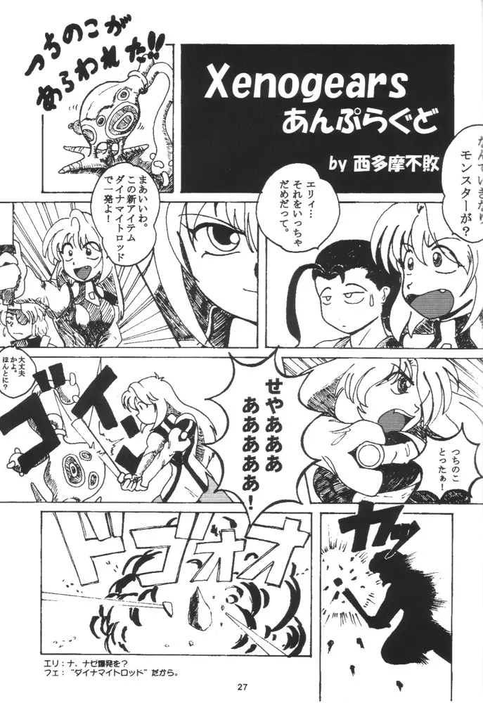 ネコ耳メイドロボにょ 26ページ