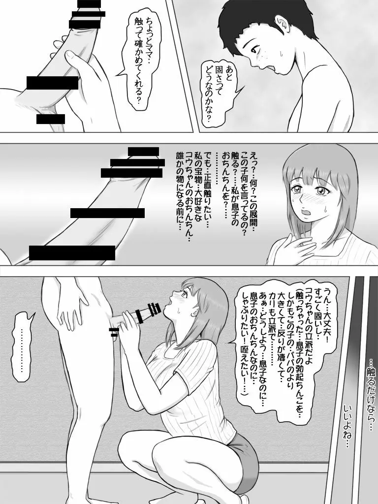 息子が勃起ち○こを見せ付けて誘惑してきた日 2ページ