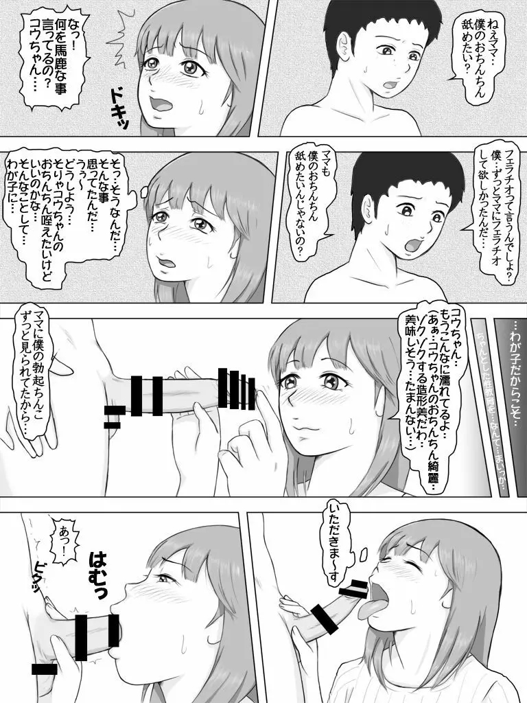 息子が勃起ち○こを見せ付けて誘惑してきた日 3ページ