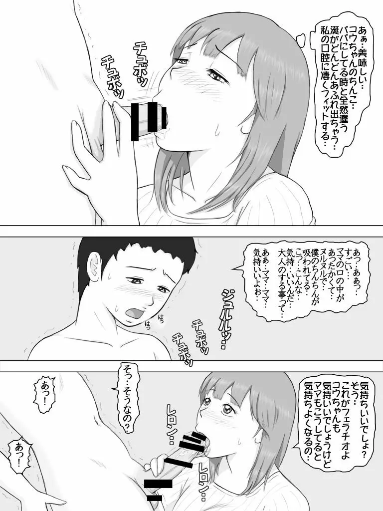 息子が勃起ち○こを見せ付けて誘惑してきた日 4ページ