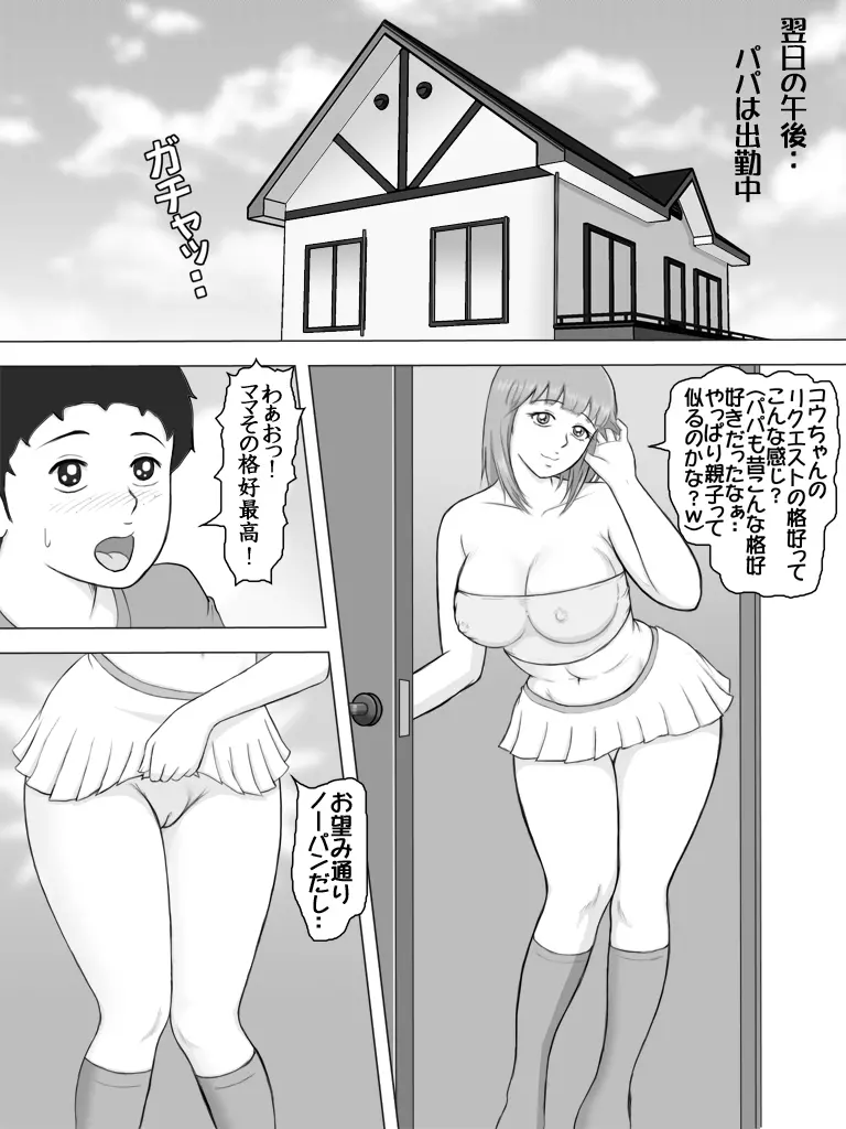 今日はママの身体を探検するよ！