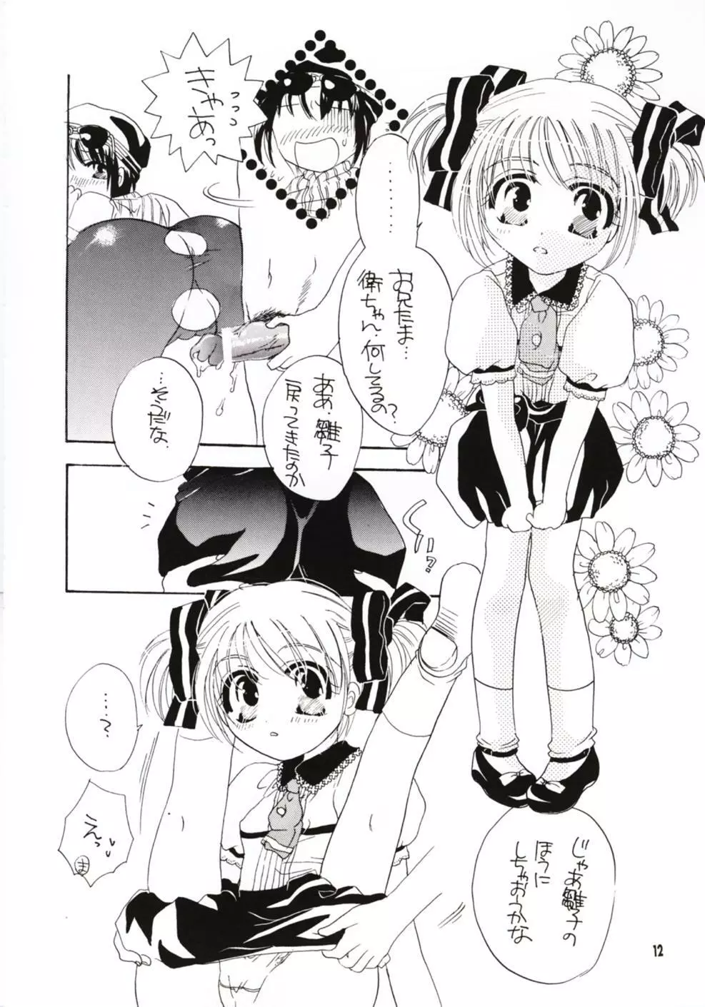 お兄ちゃんと私。 11ページ