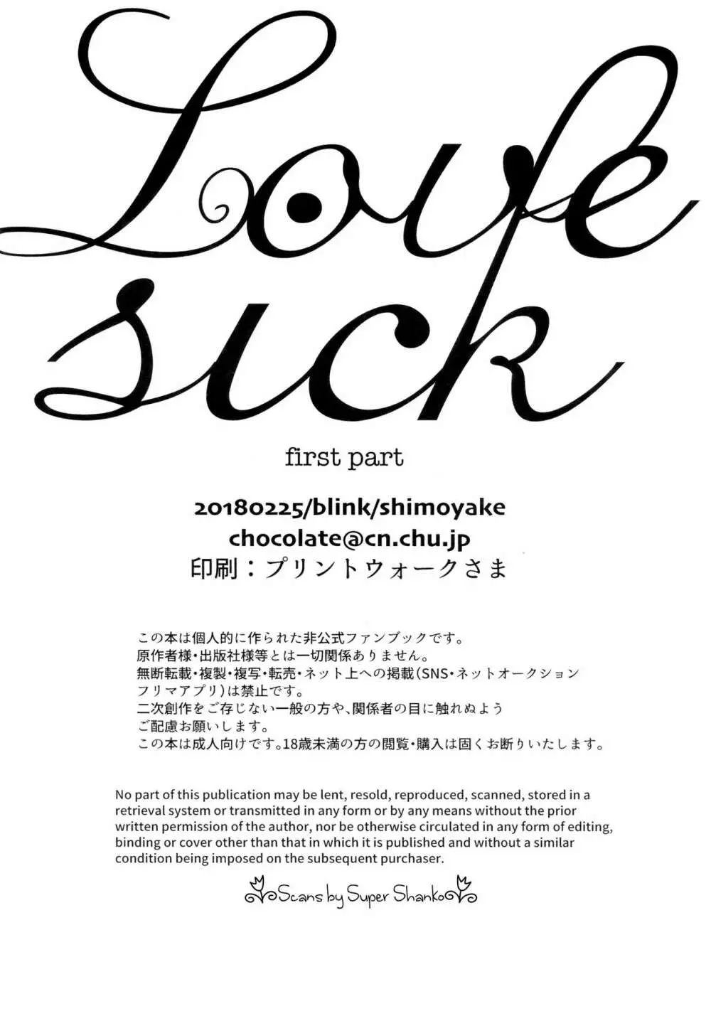 Love Sick 88ページ