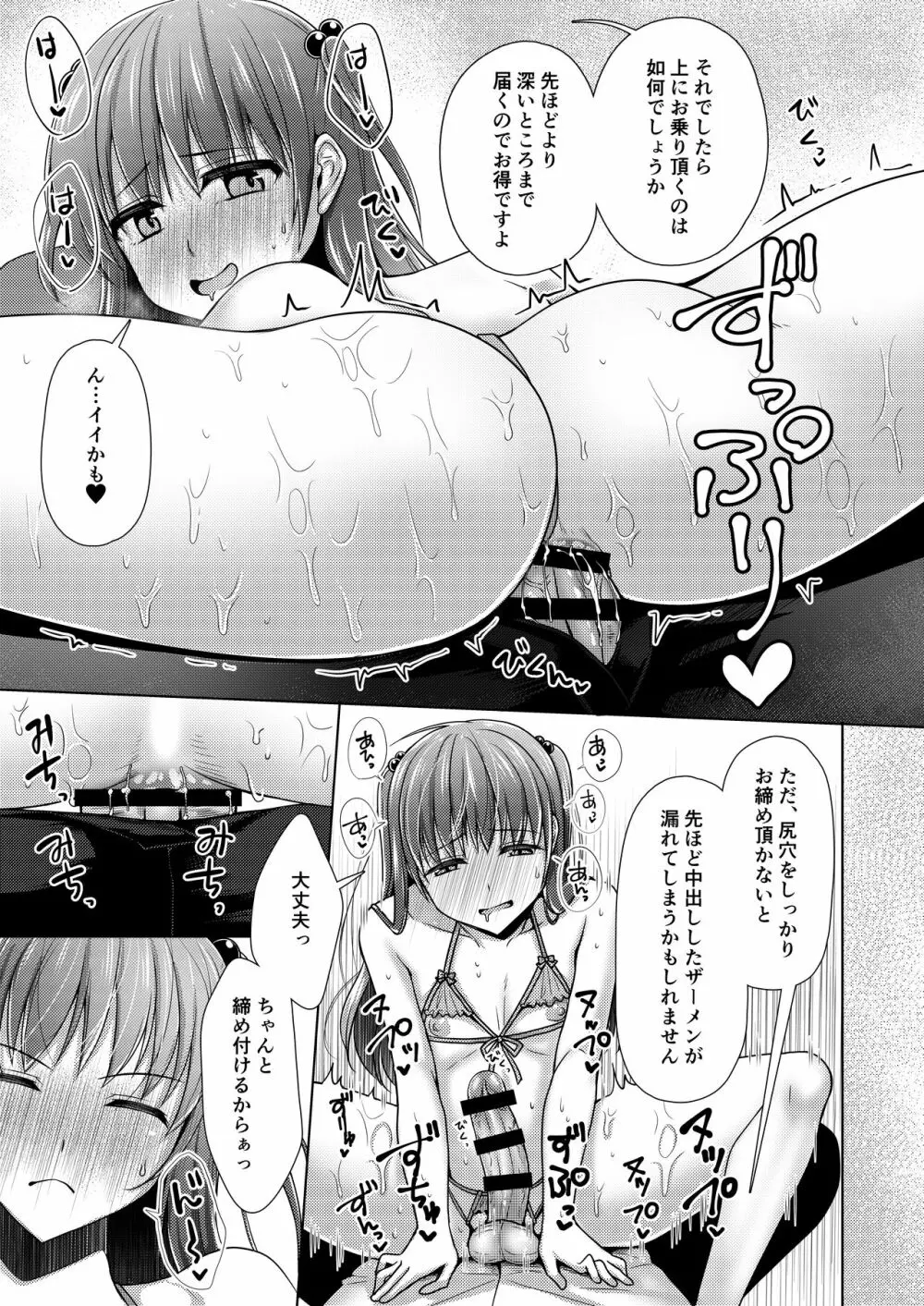 巨チンだけどパンティ穿きたいっ♥ 16ページ