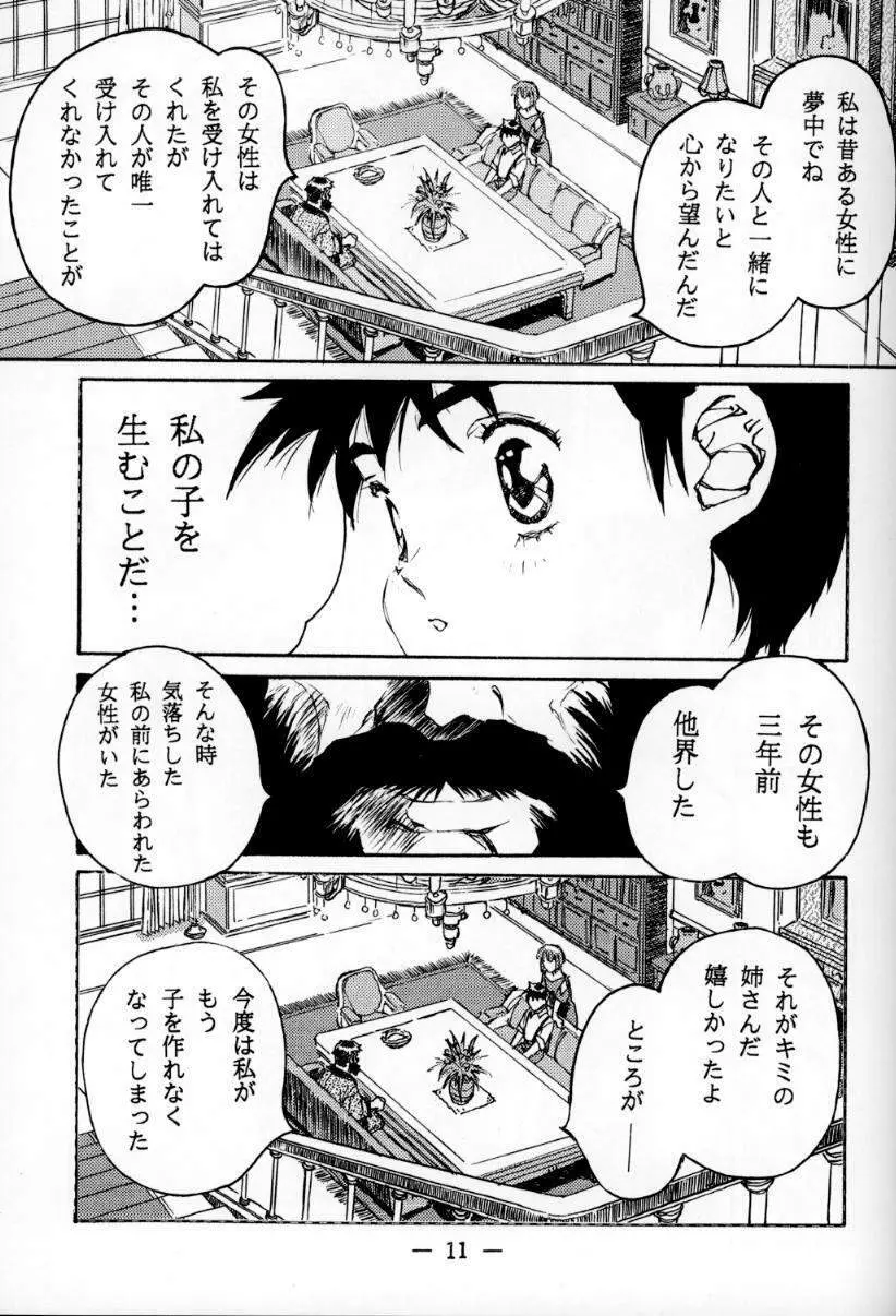 大人の童話 Vol.1 10ページ