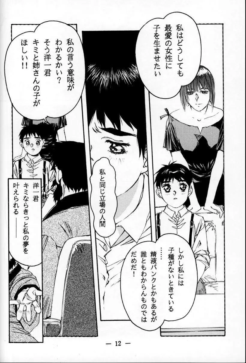 大人の童話 Vol.1 11ページ