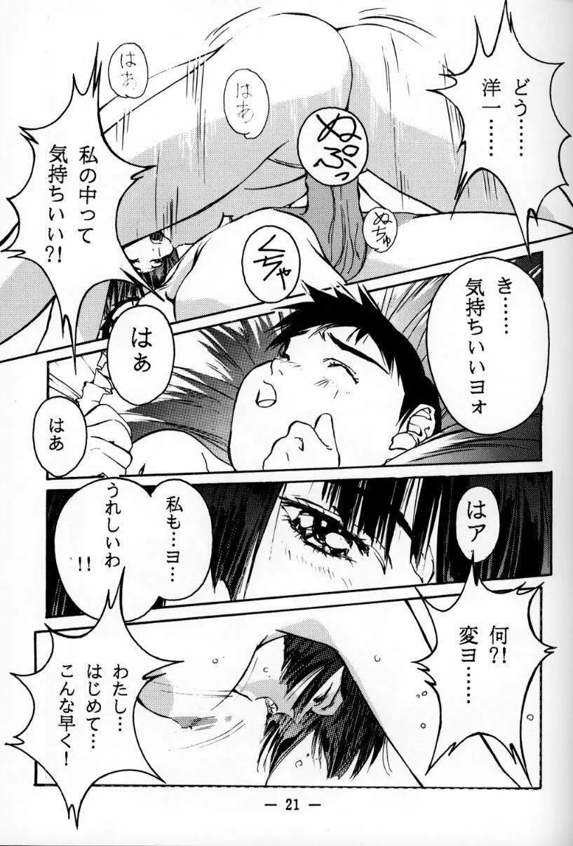 大人の童話 Vol.1 20ページ