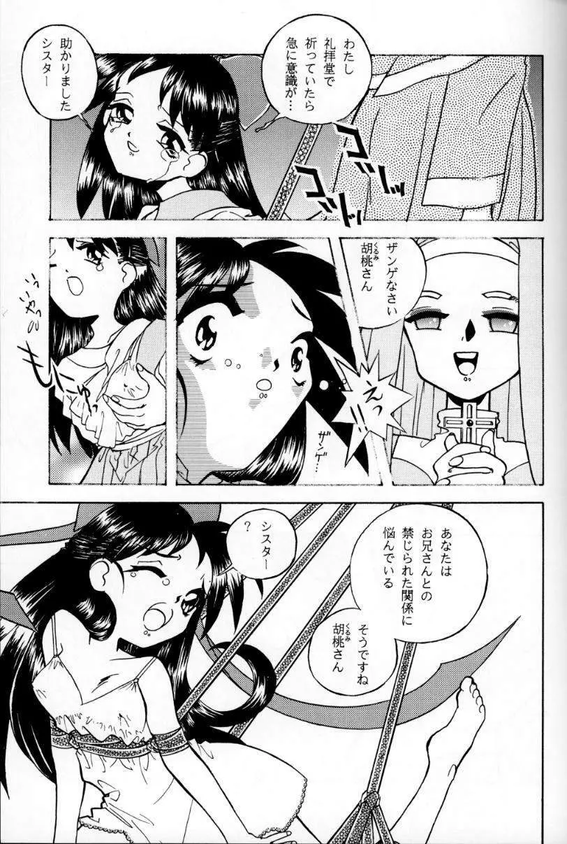 大人の童話 Vol.1 40ページ