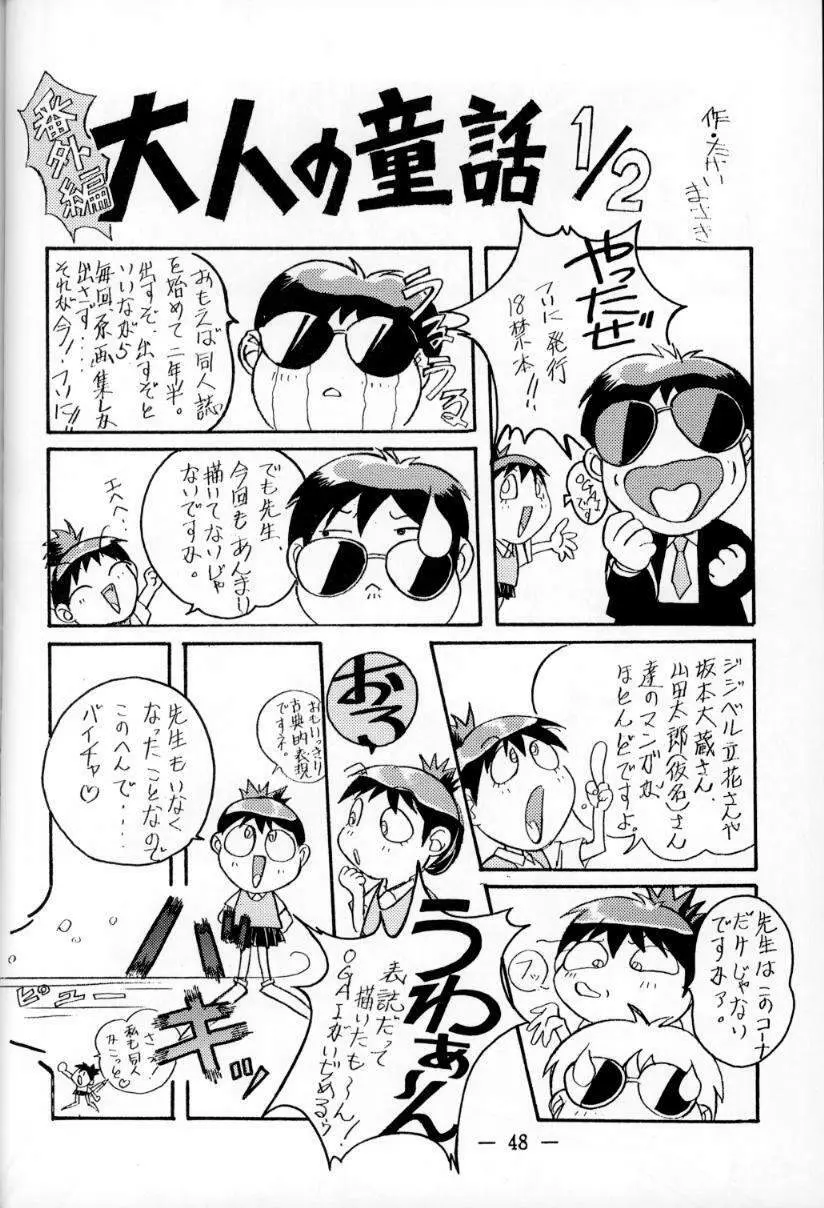 大人の童話 Vol.1 47ページ