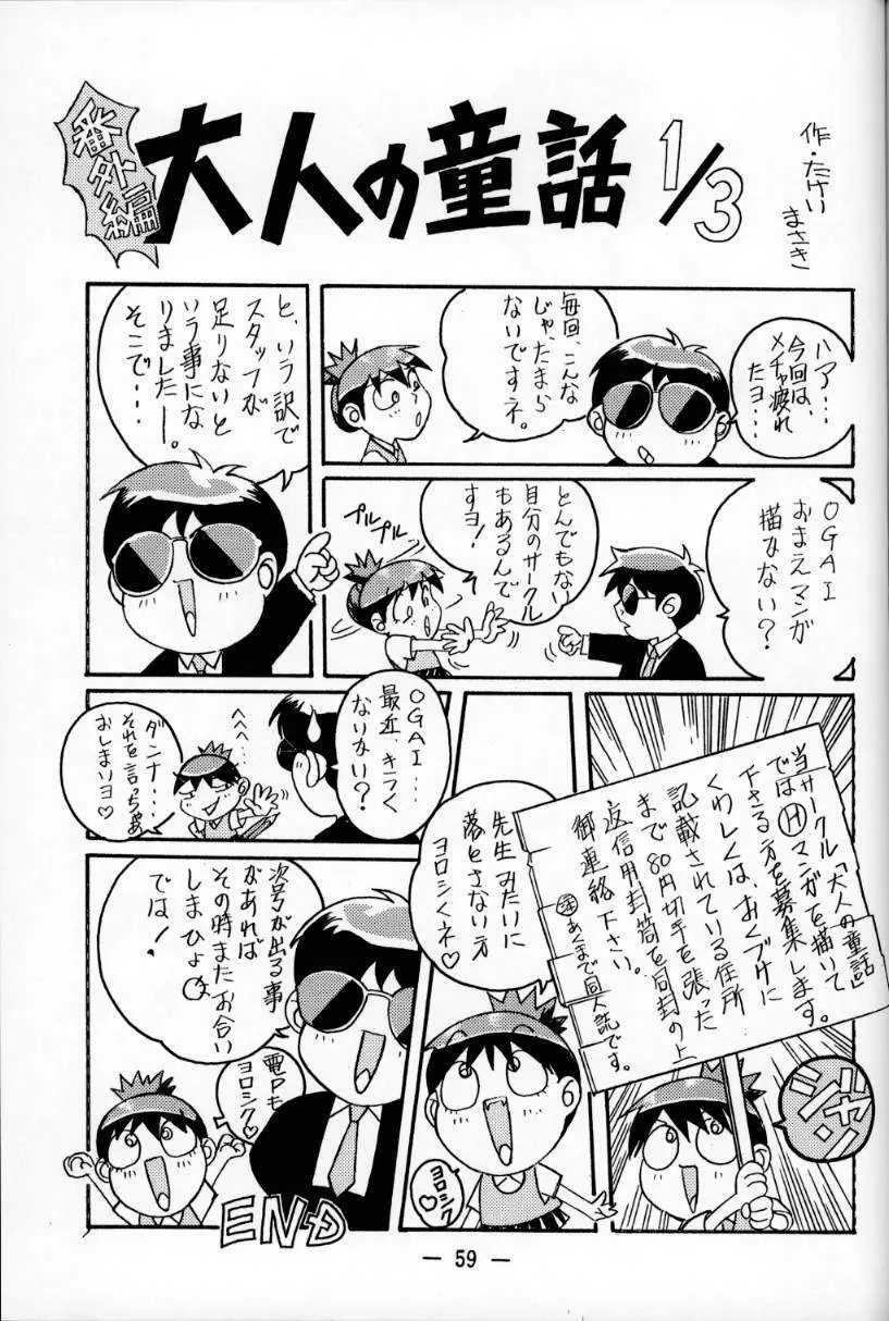 大人の童話 Vol.1 58ページ