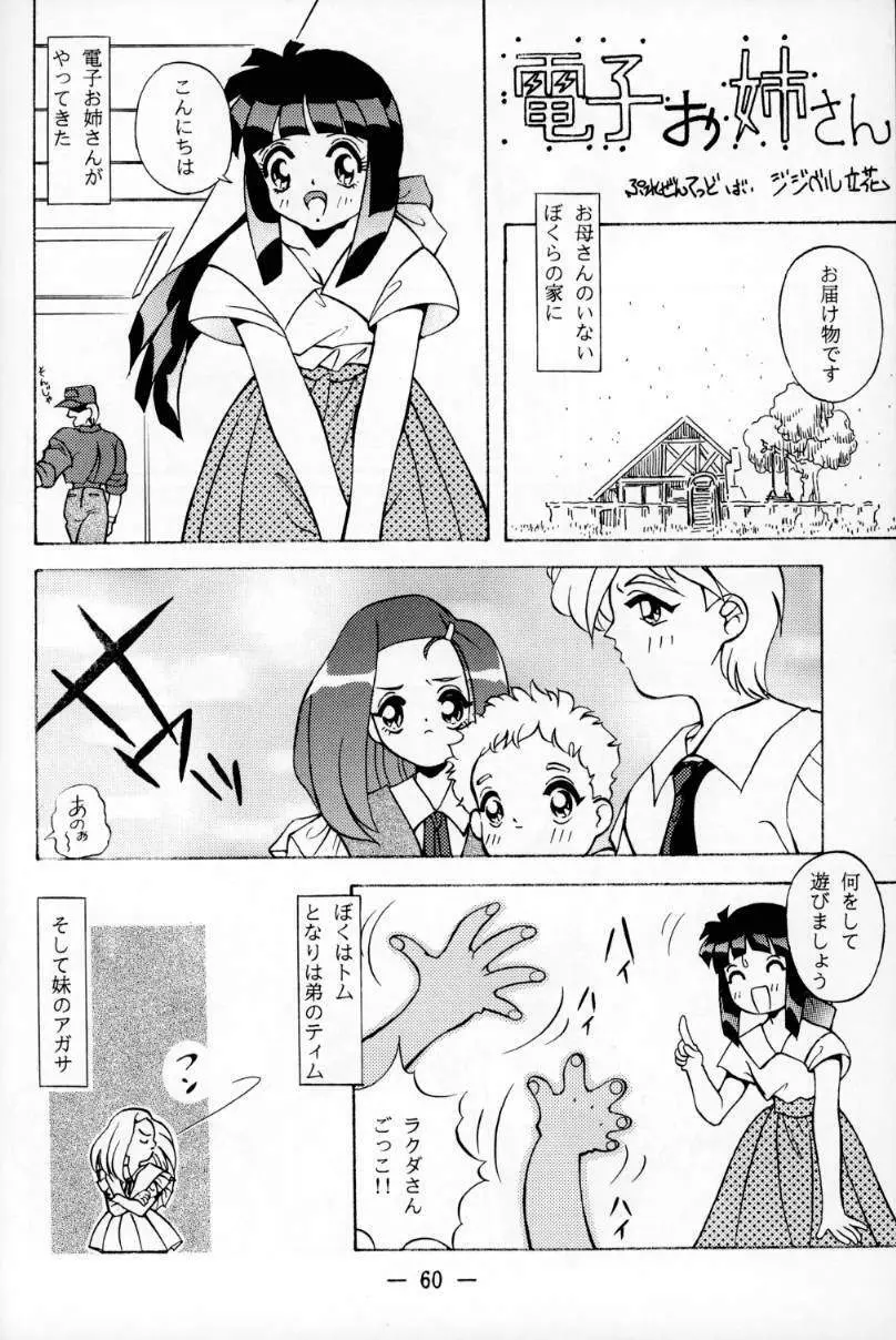 大人の童話 Vol.1 59ページ