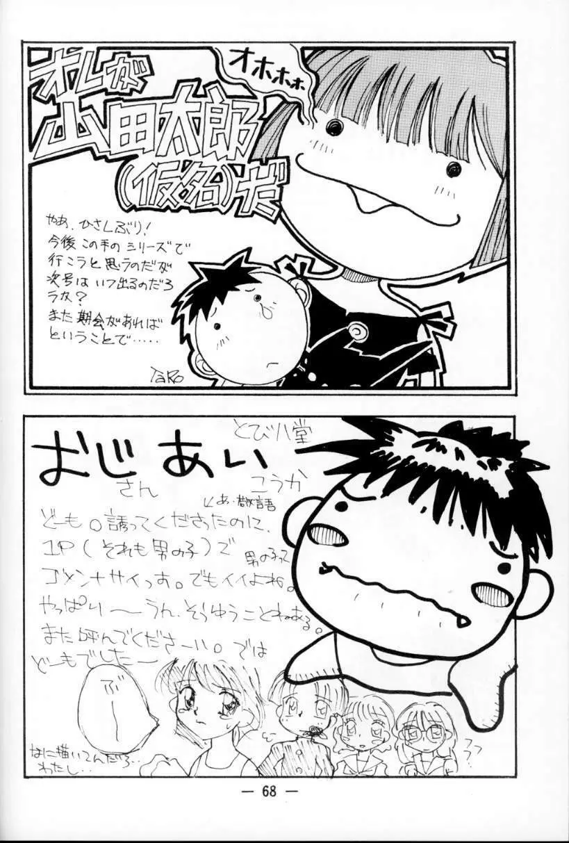 大人の童話 Vol.1 67ページ