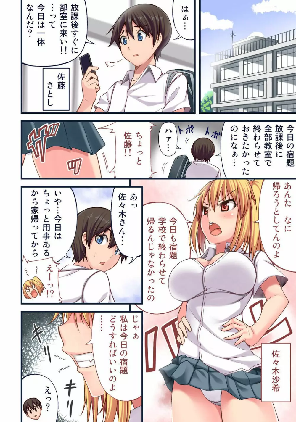 憧れのあの娘をおもちゃにしたくてあやしい部活に入部した駄目な俺 2ページ