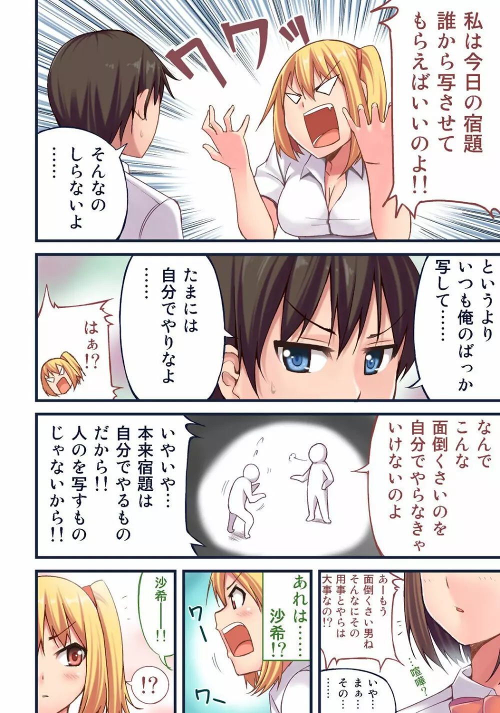 憧れのあの娘をおもちゃにしたくてあやしい部活に入部した駄目な俺 3ページ