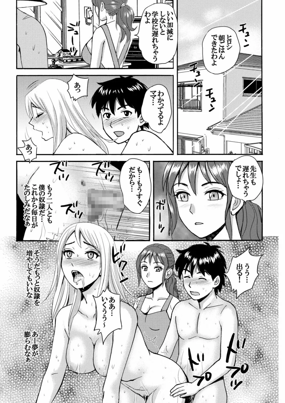 ママと僕と先生と 22ページ