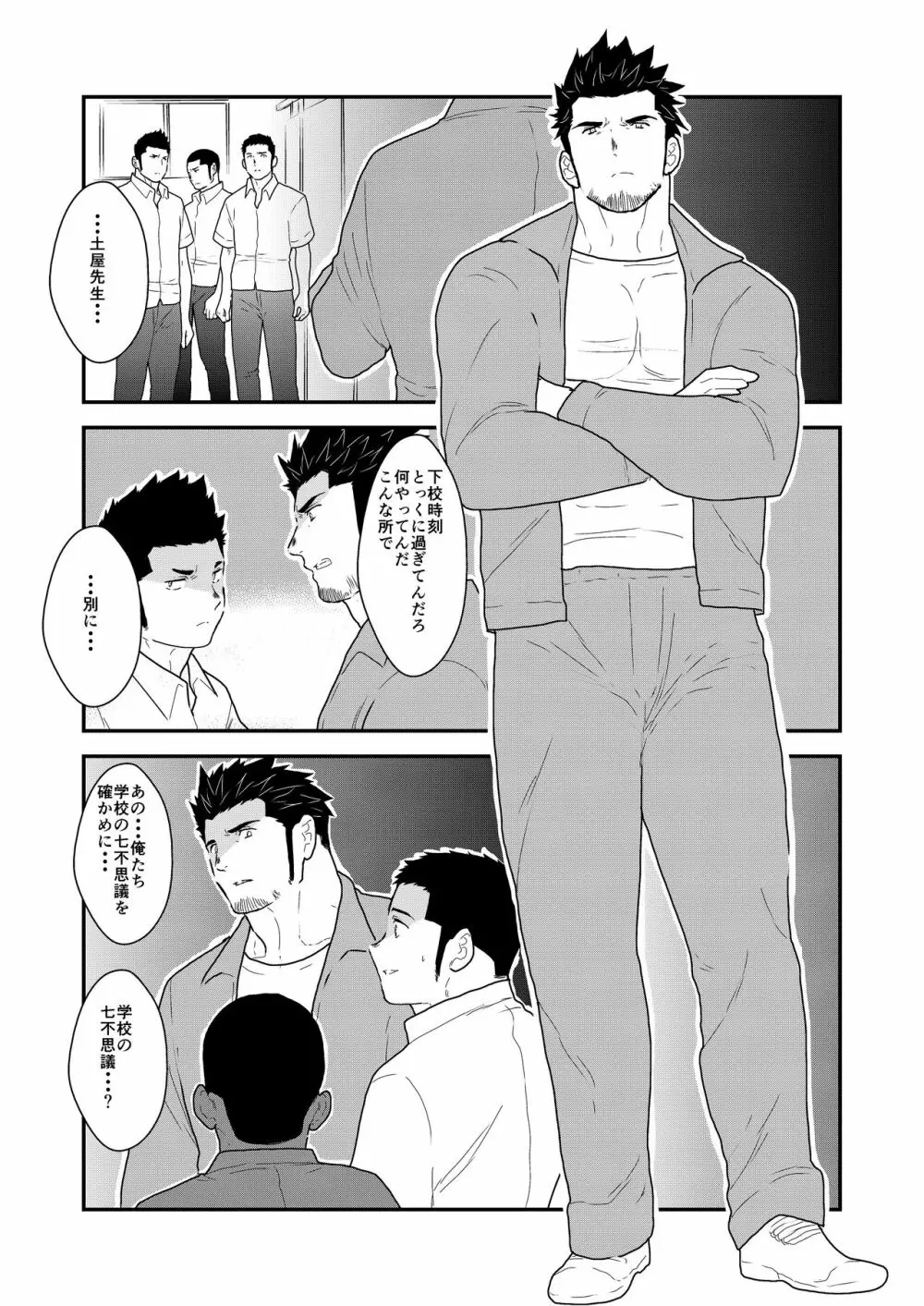 新生トイレの太郎さん 3ページ