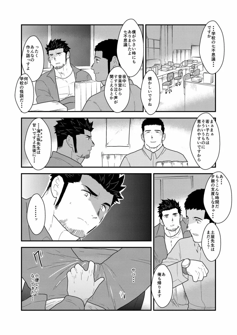 新生トイレの太郎さん 5ページ