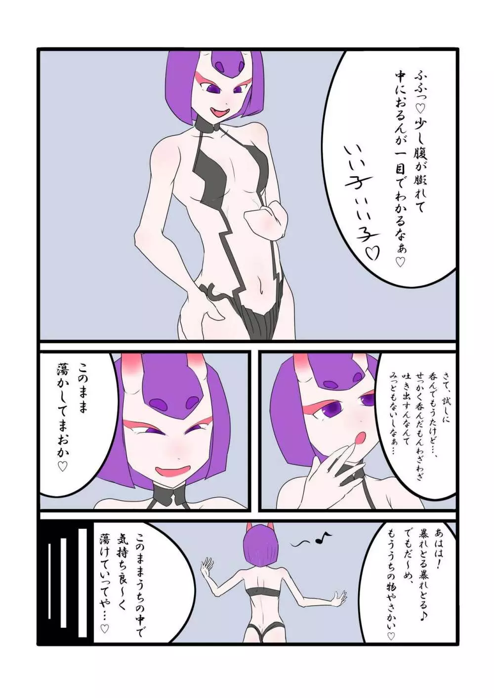 Shuten vore 4ページ