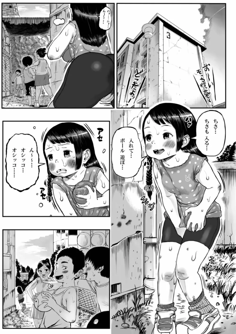 団地少女ちさちゃん 3ページ