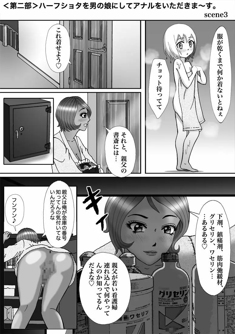 別荘の敷地に入り込んだショタを男の娘オナペットにしたった 28ページ