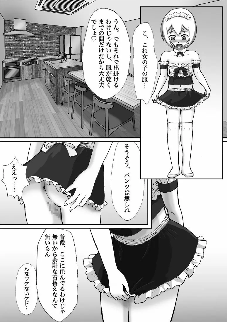 別荘の敷地に入り込んだショタを男の娘オナペットにしたった 29ページ