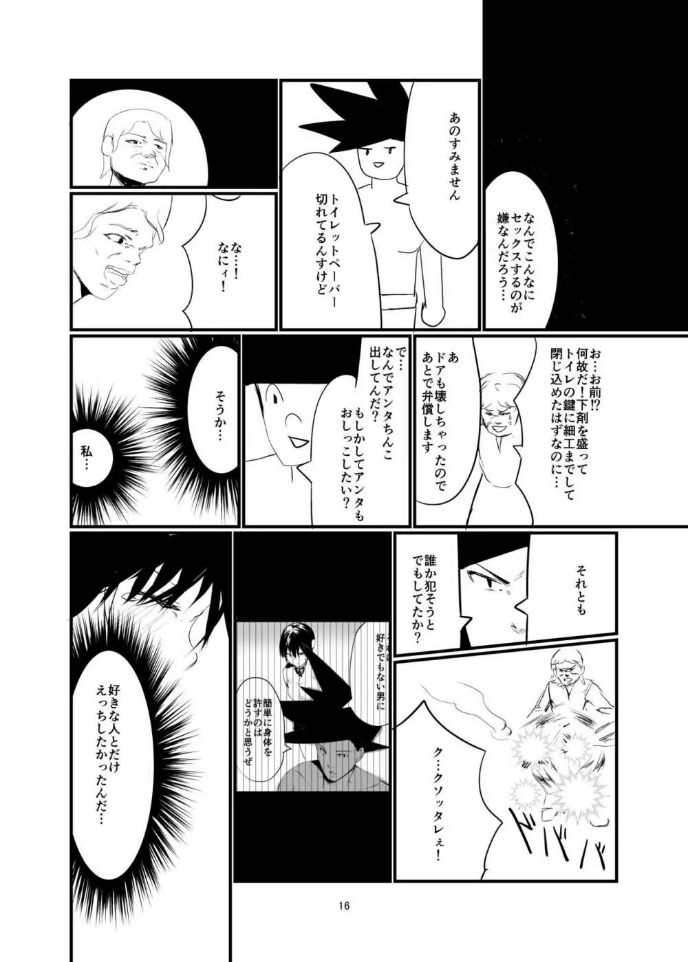 奇想天外エロ同人ブック vol.1 15ページ