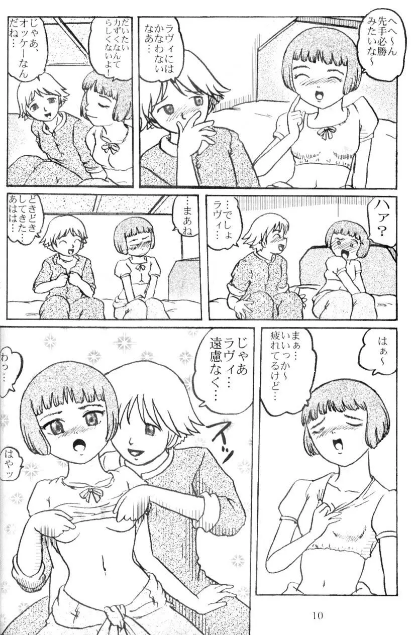 ラヴィたんの本 10ページ