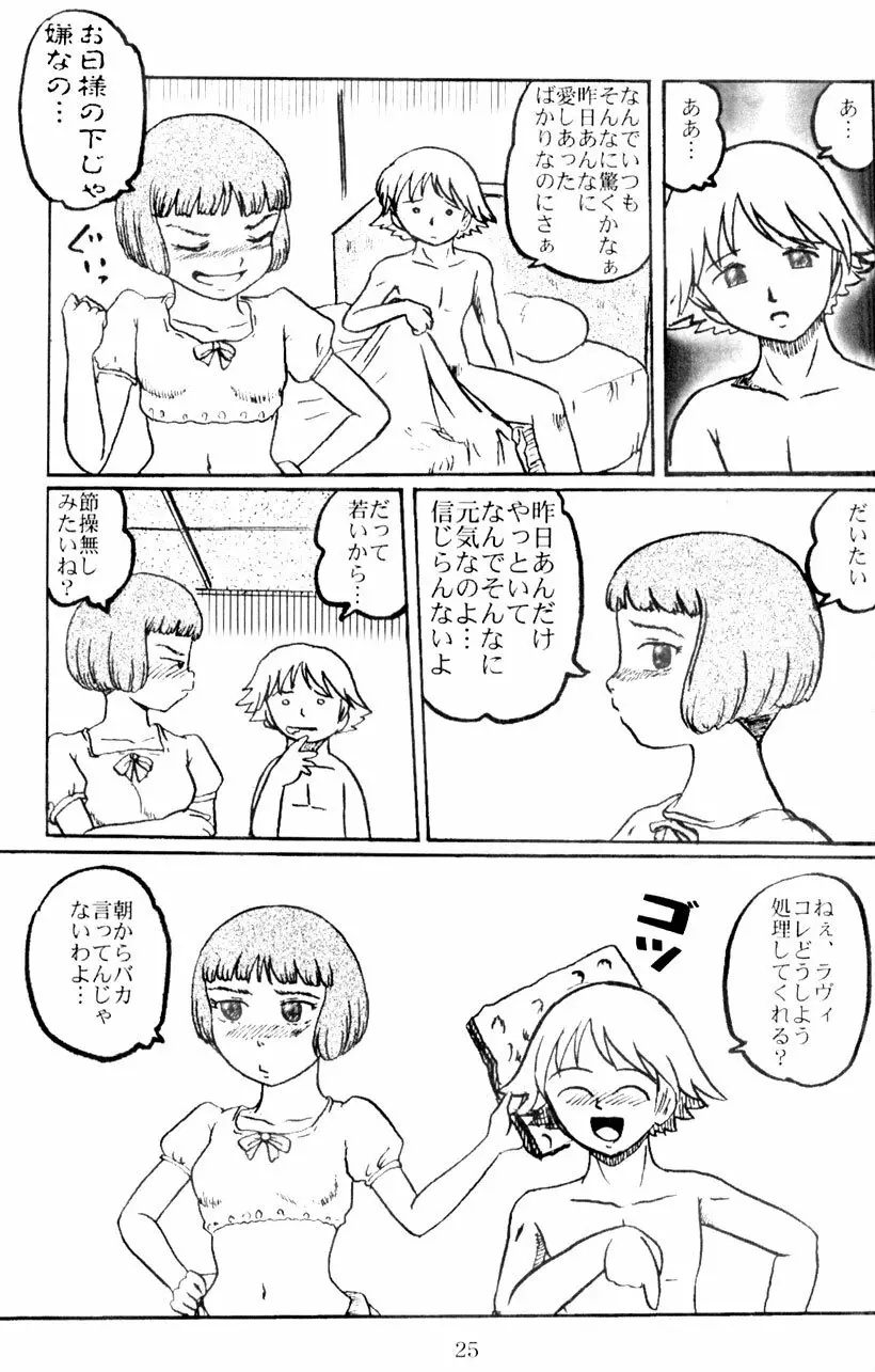 ラヴィたんの本 25ページ