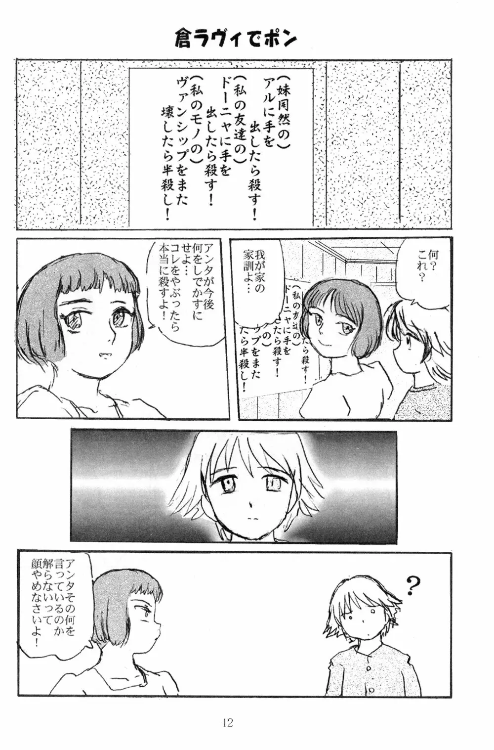 ラヴィたんの本 2 42ページ