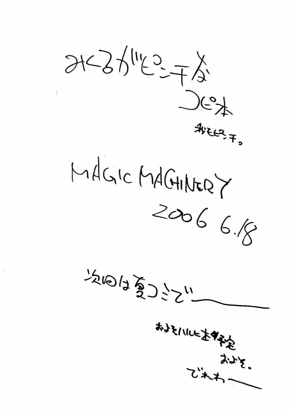 みくるがピンチなコピ本。 10ページ