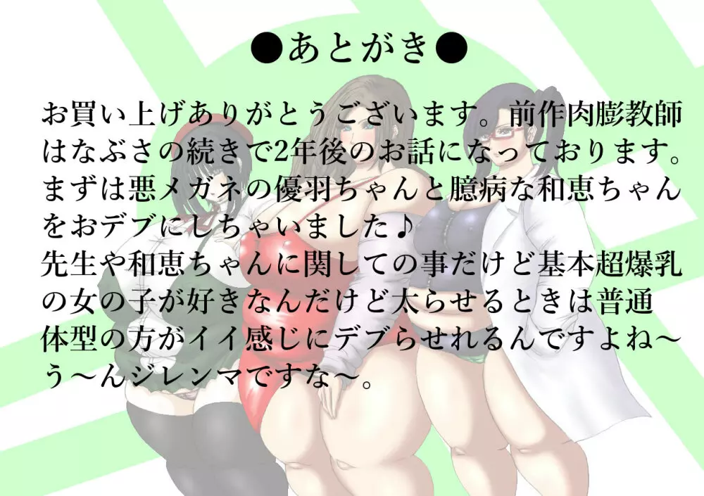 肉膨教師はなぶさ第2章 31ページ