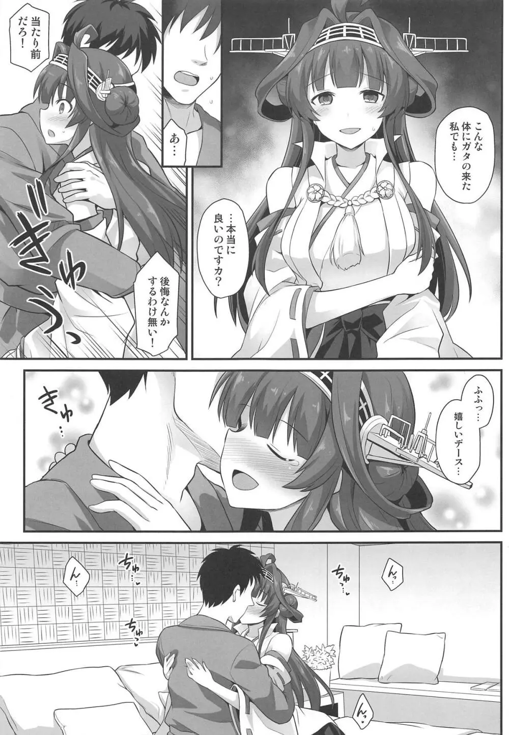 金剛ちゃんとラブラブ新婚プレイ 8ページ