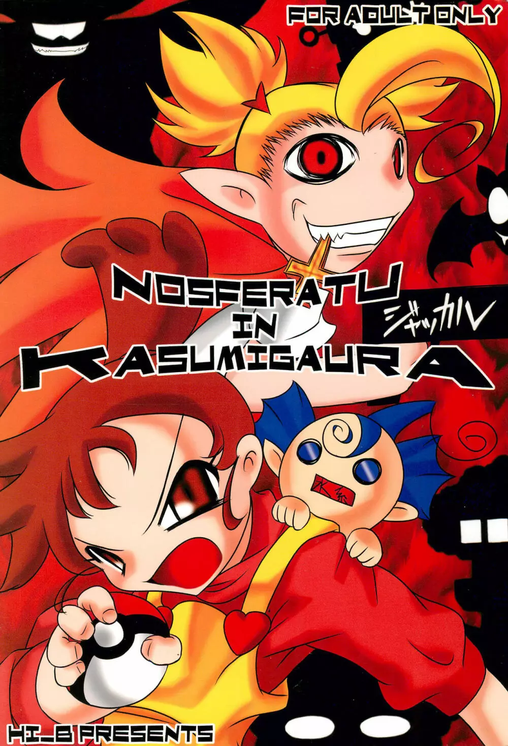 NOSFERATU IN KASUMIGAURA 56ページ