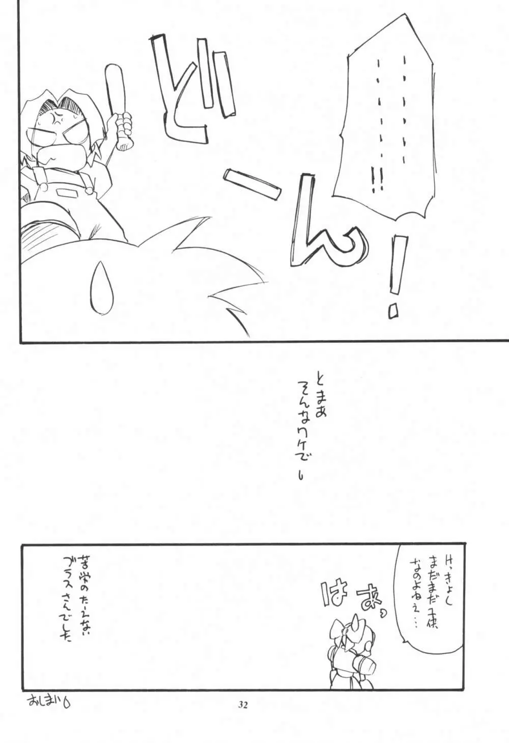 MEDAROT!チエトユウキトモウヒトツ 32ページ