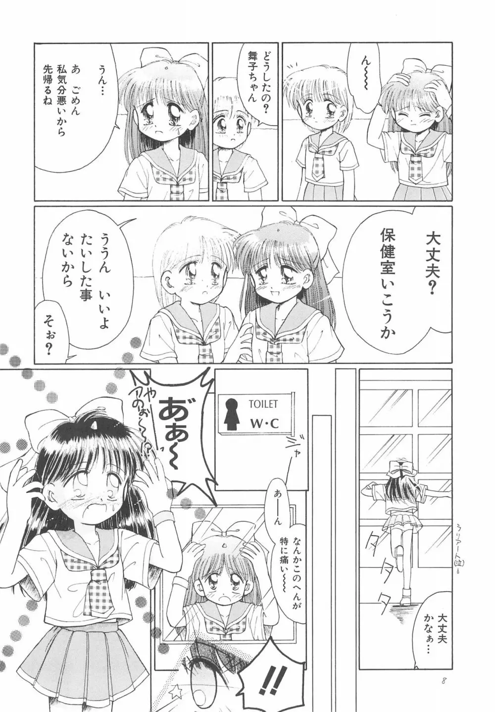 お子さまランチ オリジナル 1 8ページ