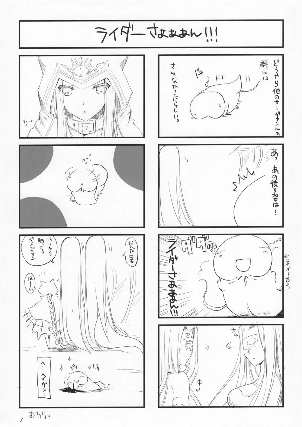 うどんこ16 7ページ