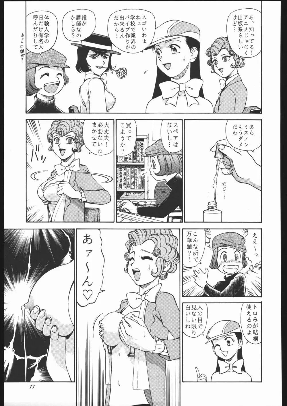 園健同人 76ページ