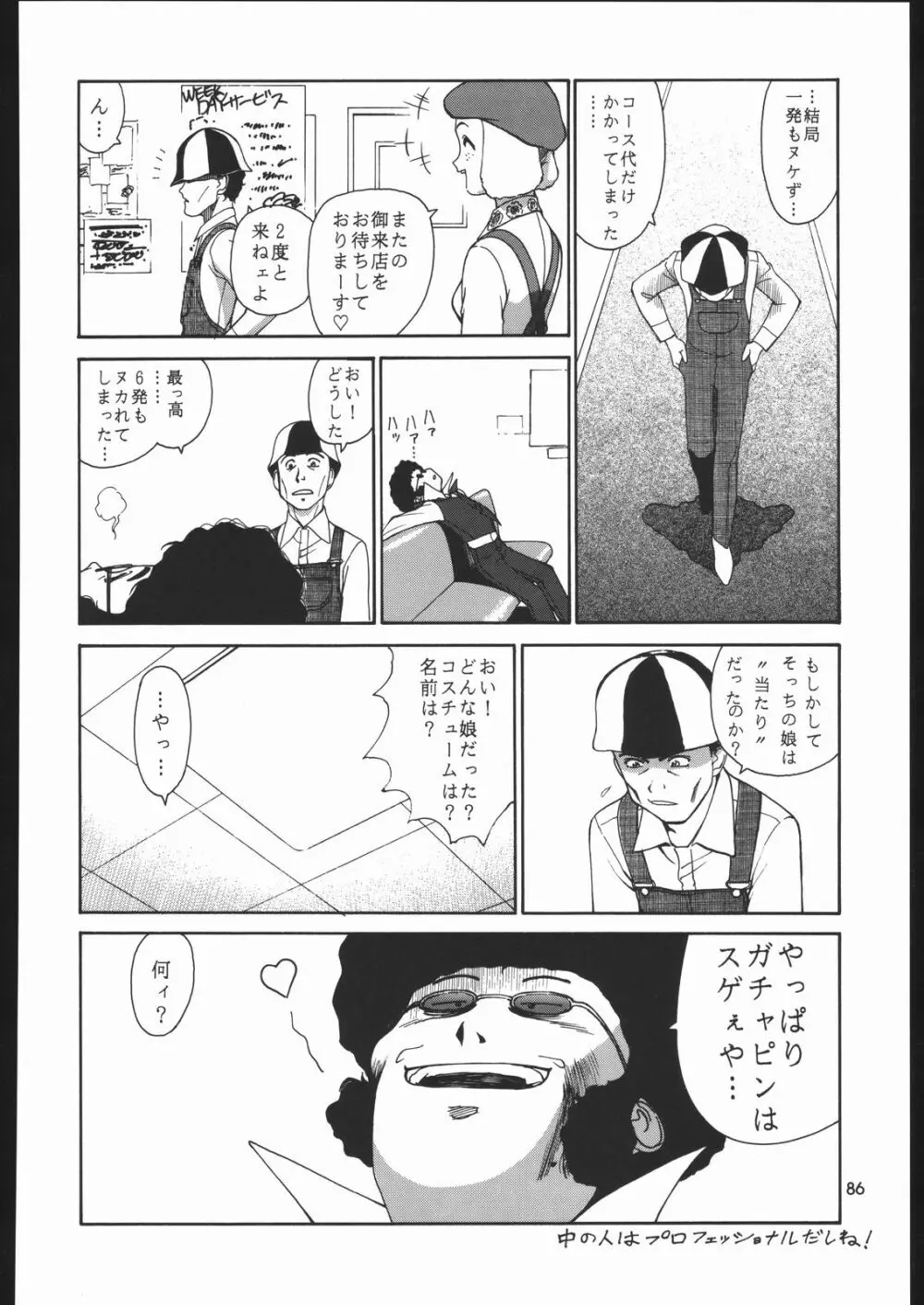 園健同人 85ページ