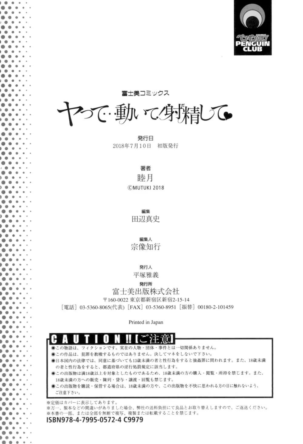 ヤって…動いて！射精して 195ページ