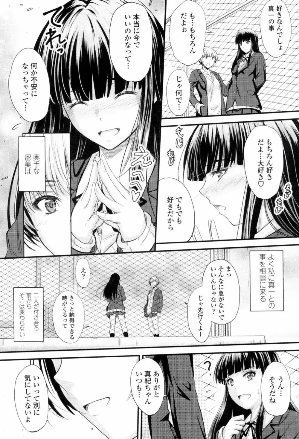 ヤって…動いて！射精して 72ページ