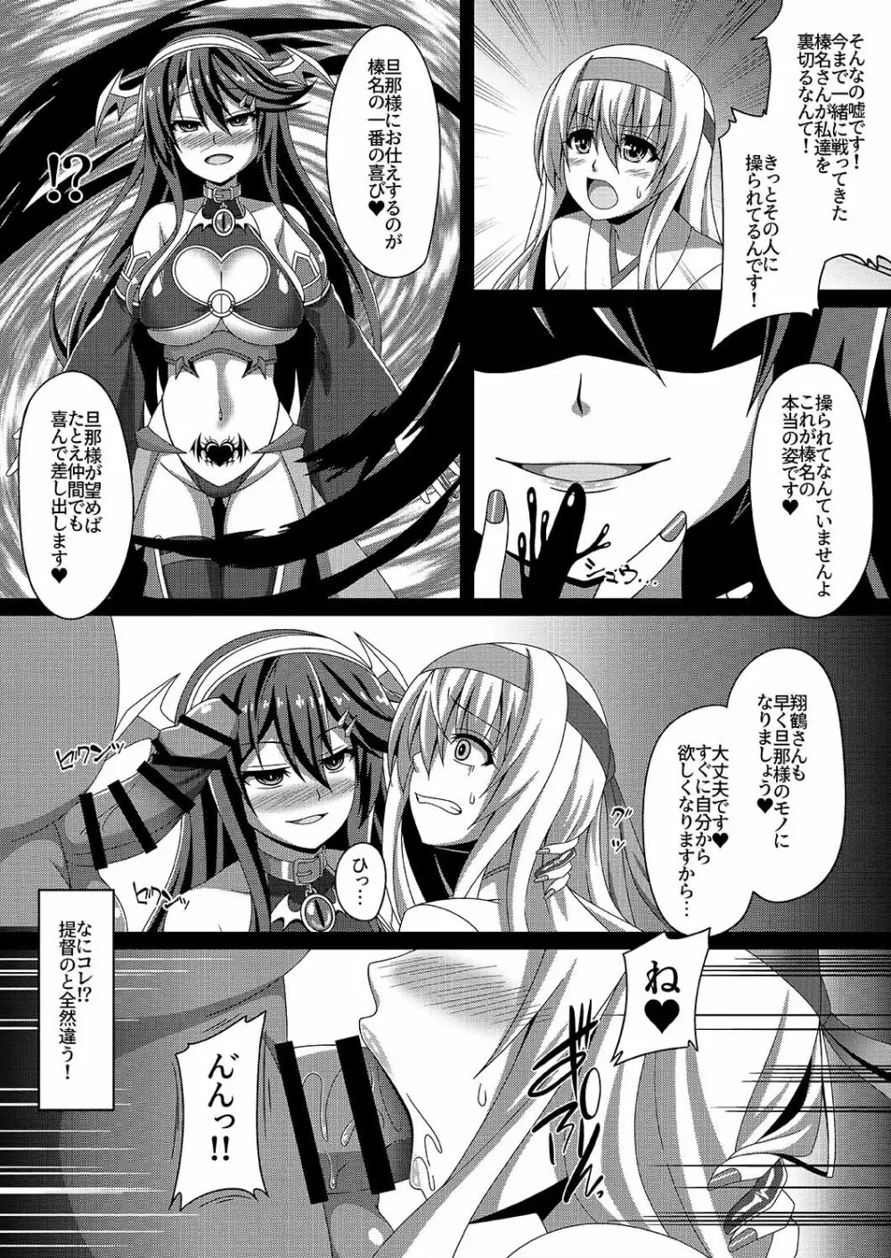 艦隊悪堕ち計画2～翔鶴編～ 6ページ